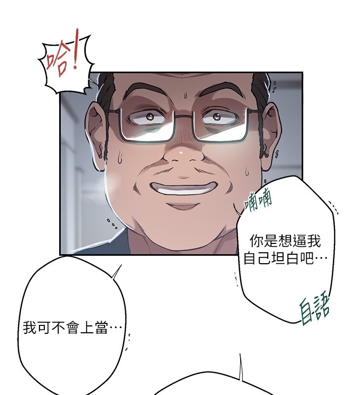 秘密教学 - 第304話-你來保護這個家好嗎? - page 51