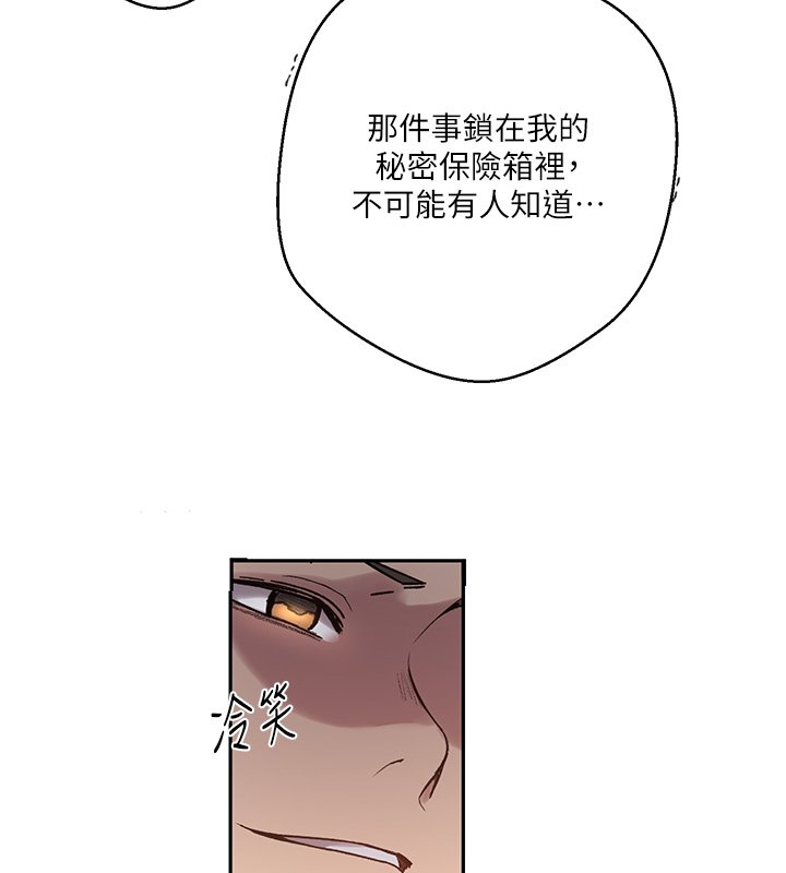 秘密教学 - 第304話-你來保護這個家好嗎? - page 52