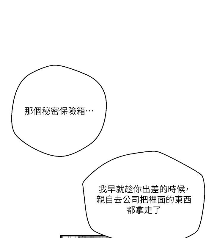 秘密教学 - 第304話-你來保護這個家好嗎? - page 55