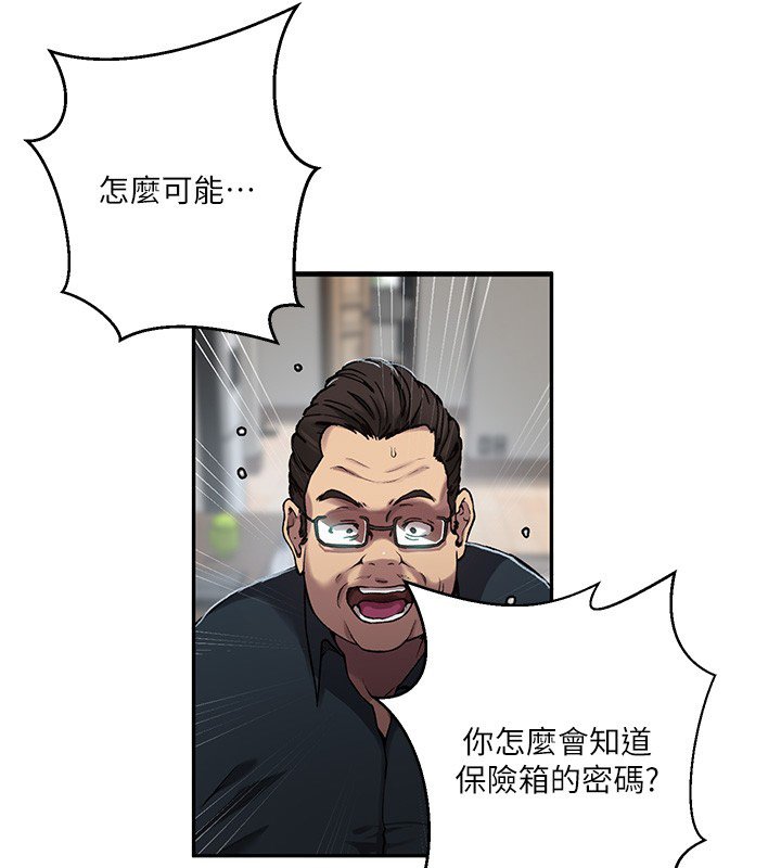 秘密教学 - 第304話-你來保護這個家好嗎? - page 57