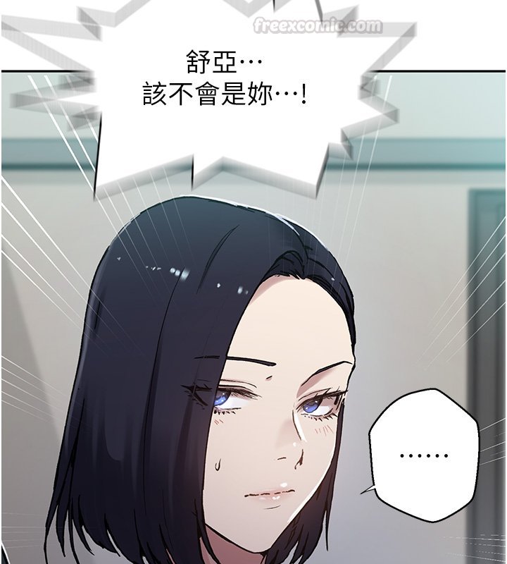 秘密教学 - 第304話-你來保護這個家好嗎? - page 60