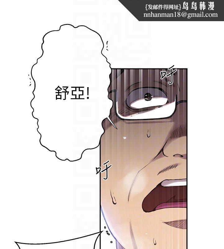 秘密教学 - 第304話-你來保護這個家好嗎? - page 64