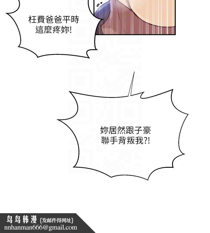 秘密教学 - 第304話-你來保護這個家好嗎? - page 65