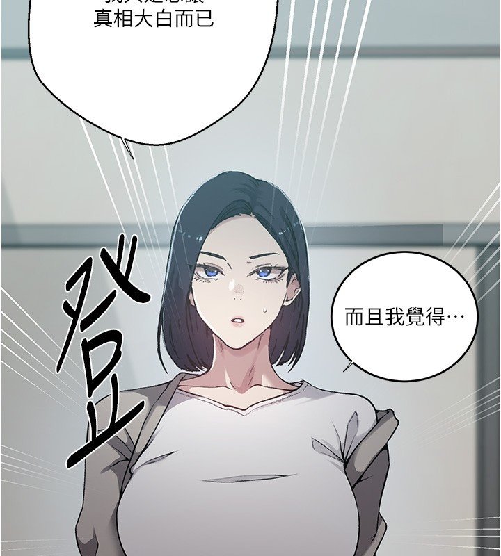 秘密教学 - 第304話-你來保護這個家好嗎? - page 67