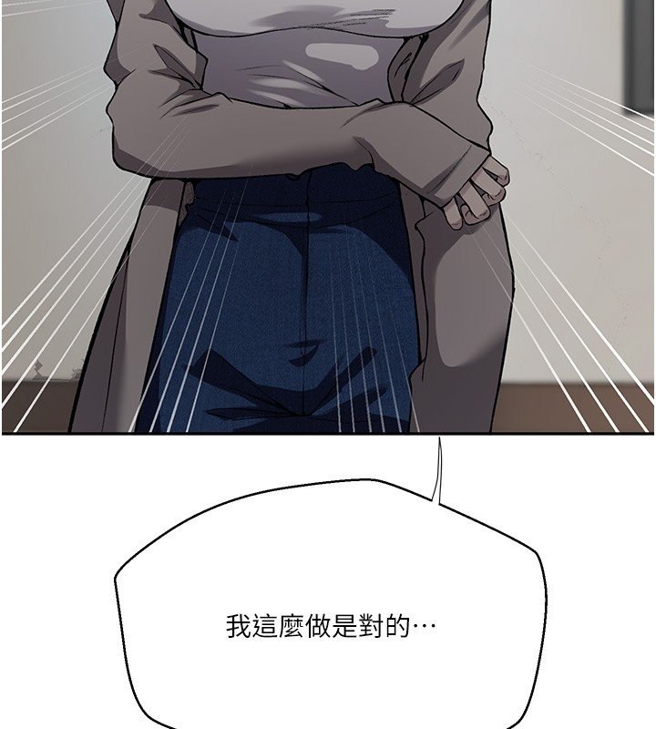 秘密教学 - 第304話-你來保護這個家好嗎? - page 68