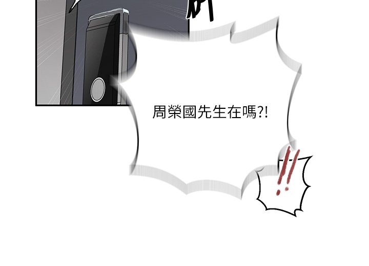 秘密教学 - 第304話-你來保護這個家好嗎? - page 74