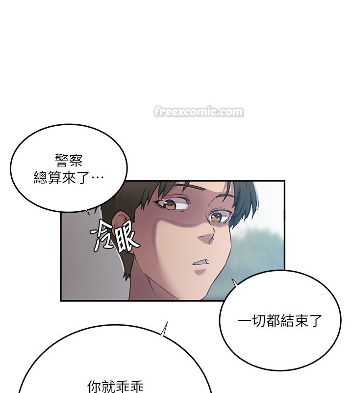 秘密教学 - 第304話-你來保護這個家好嗎? - page 75