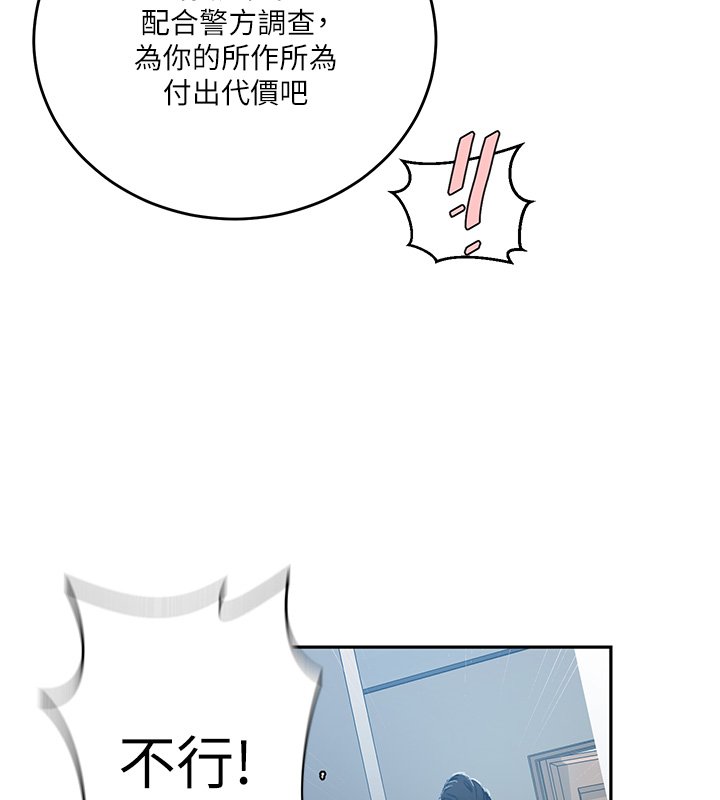 秘密教学 - 第304話-你來保護這個家好嗎? - page 76
