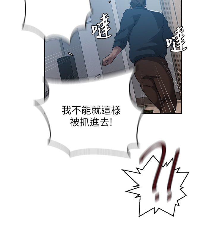 秘密教学 - 第304話-你來保護這個家好嗎? - page 77