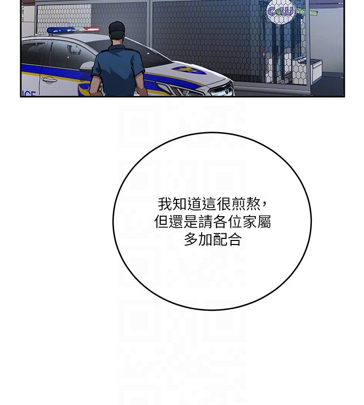 秘密教学 - 第304話-你來保護這個家好嗎? - page 88