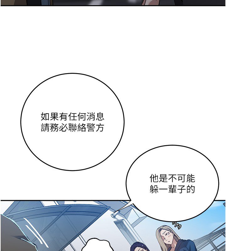 秘密教学 - 第304話-你來保護這個家好嗎? - page 91