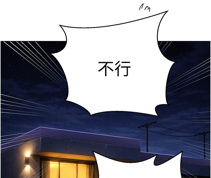 秘密教学 - 第304話-你來保護這個家好嗎? - page 98