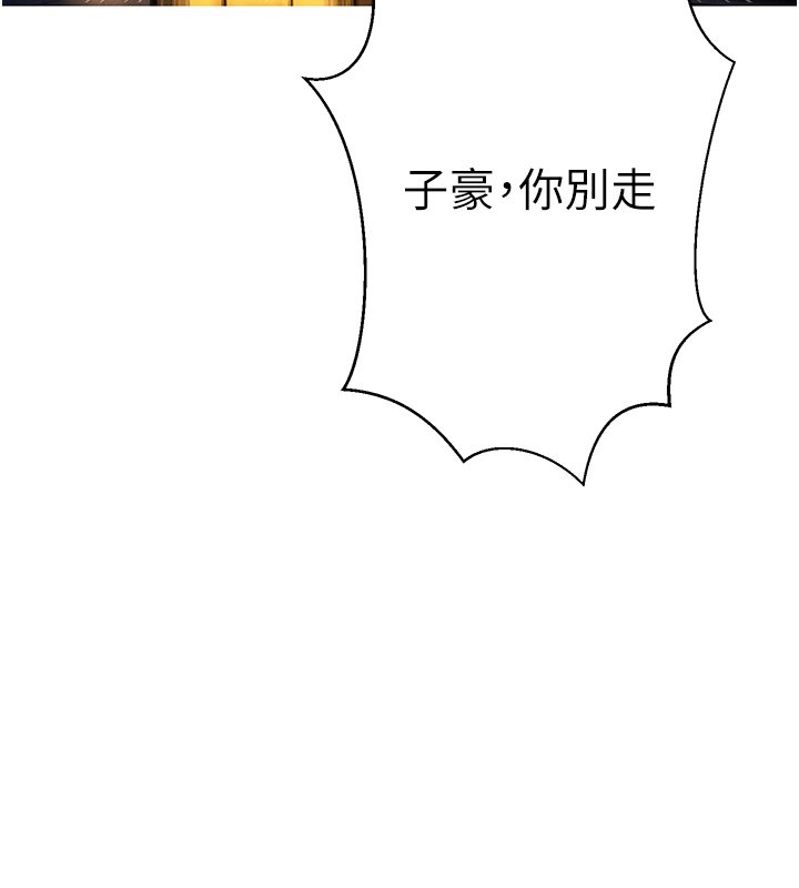 秘密教学 - 第304話-你來保護這個家好嗎? - page 99