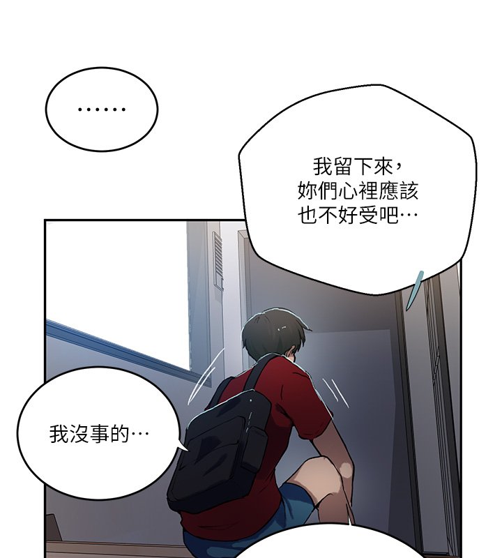 秘密教学 - 第304話-你來保護這個家好嗎? - page 100