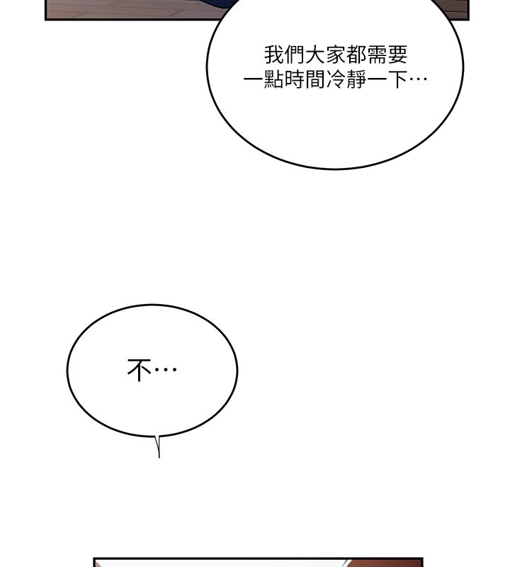 秘密教学 - 第304話-你來保護這個家好嗎? - page 101