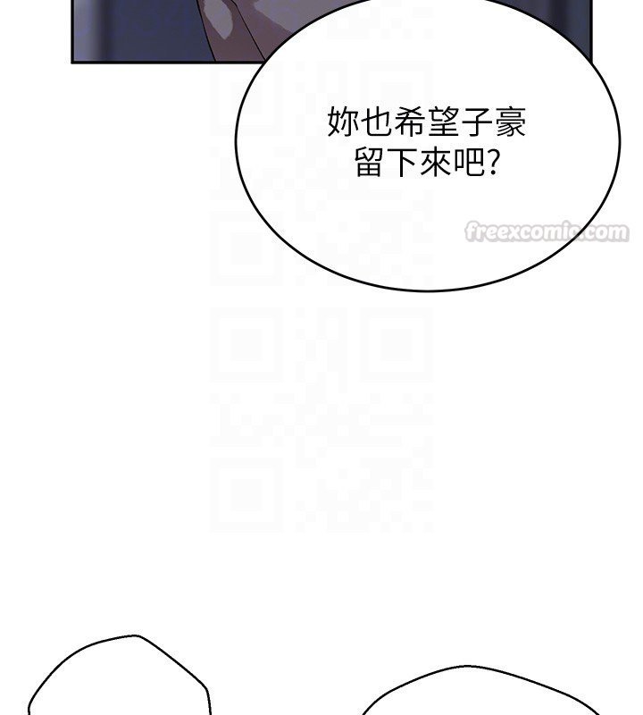 秘密教学 - 第304話-你來保護這個家好嗎? - page 105