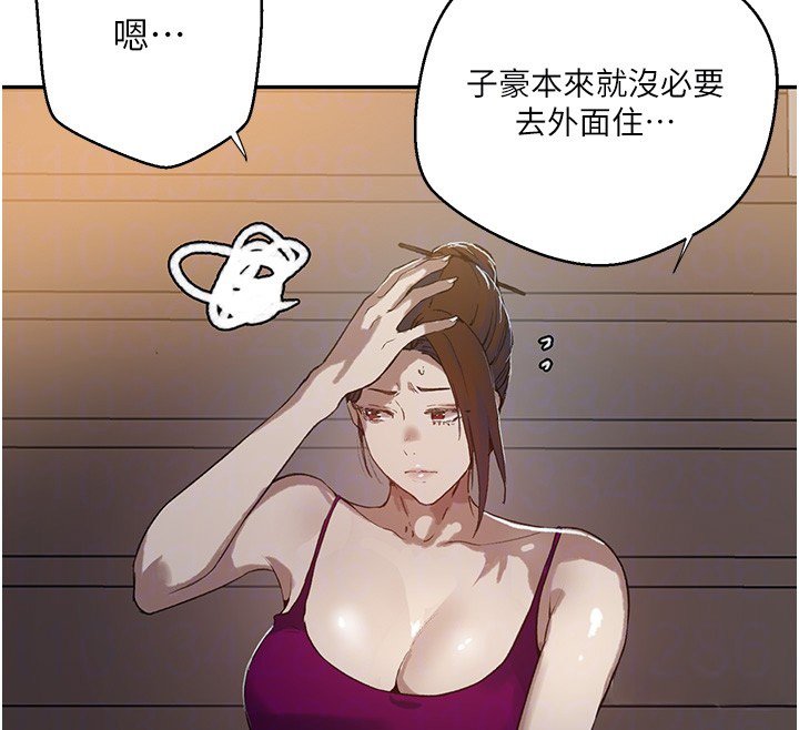 秘密教学 - 第304話-你來保護這個家好嗎? - page 106