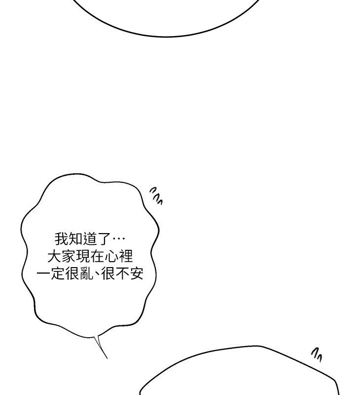 秘密教学 - 第304話-你來保護這個家好嗎? - page 108