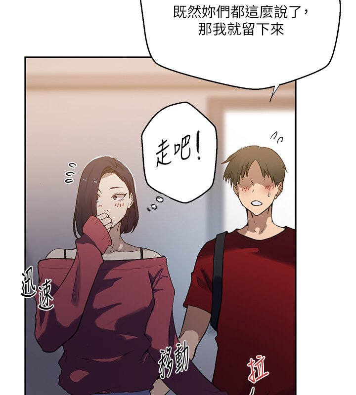 秘密教学 - 第304話-你來保護這個家好嗎? - page 109
