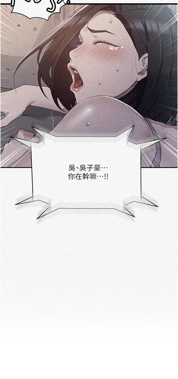 秘密教学 - 第167话-妳到底要不要3P - page 3