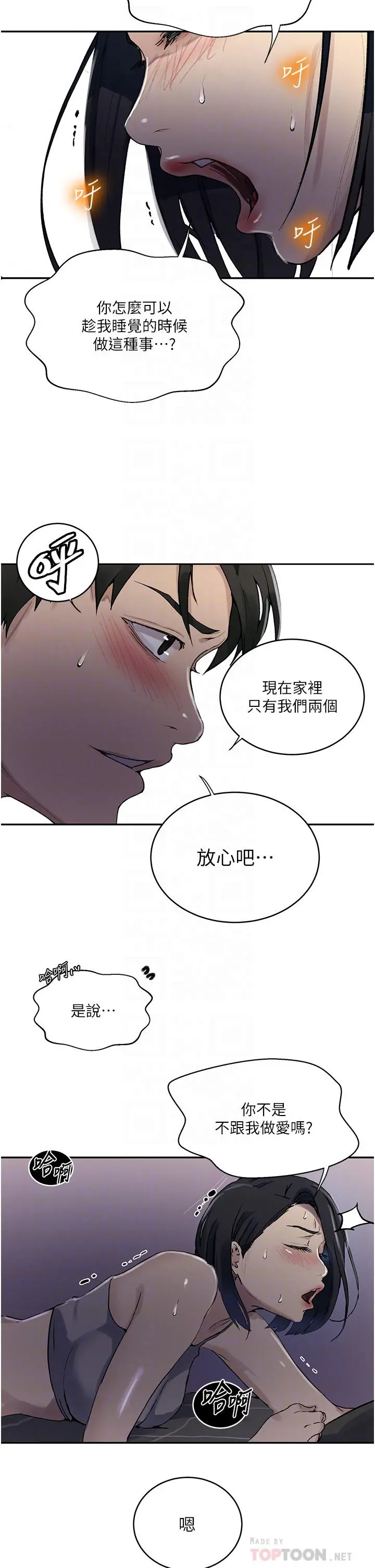 秘密教学 - 第167话-妳到底要不要3P - page 6