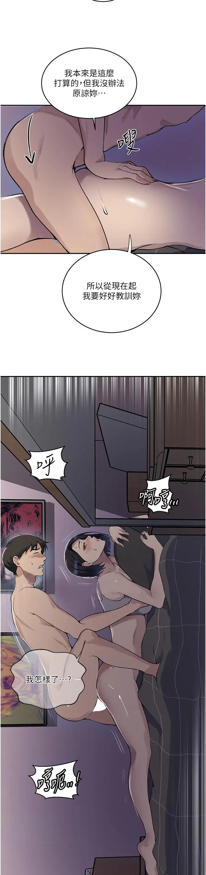 秘密教学 - 第167话-妳到底要不要3P - page 7