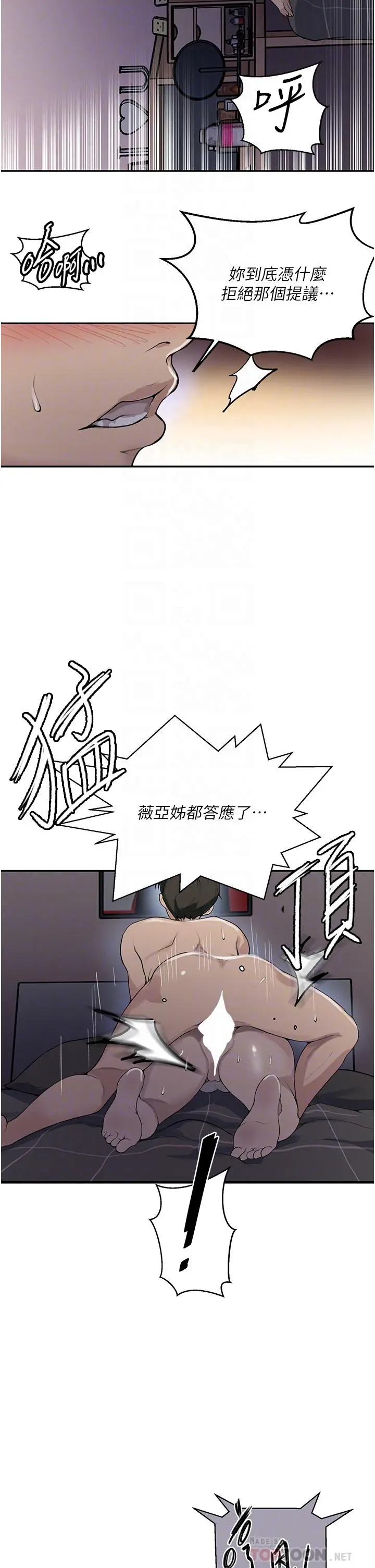 秘密教学 - 第167话-妳到底要不要3P - page 8