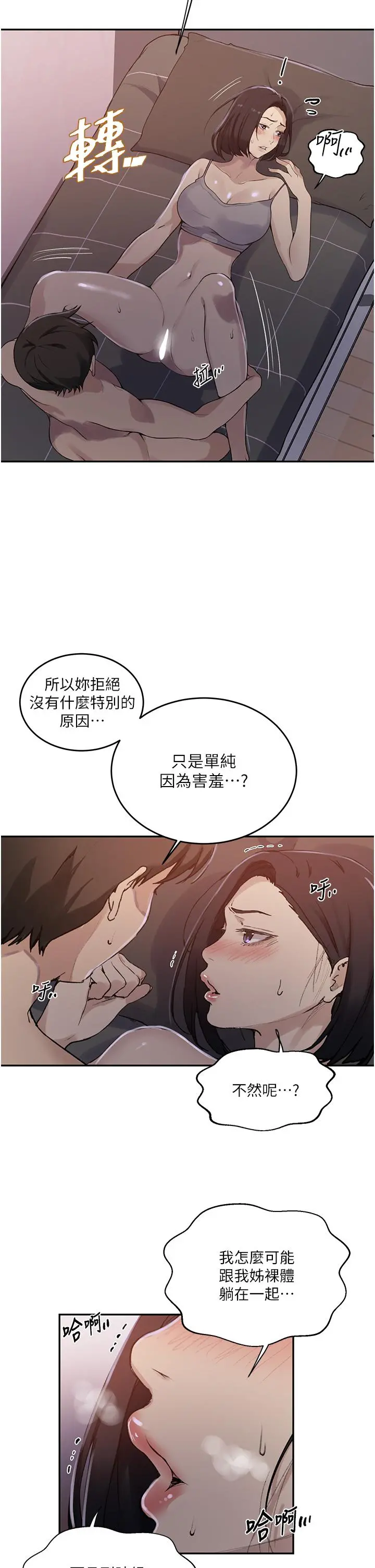 秘密教学 - 第167话-妳到底要不要3P - page 11