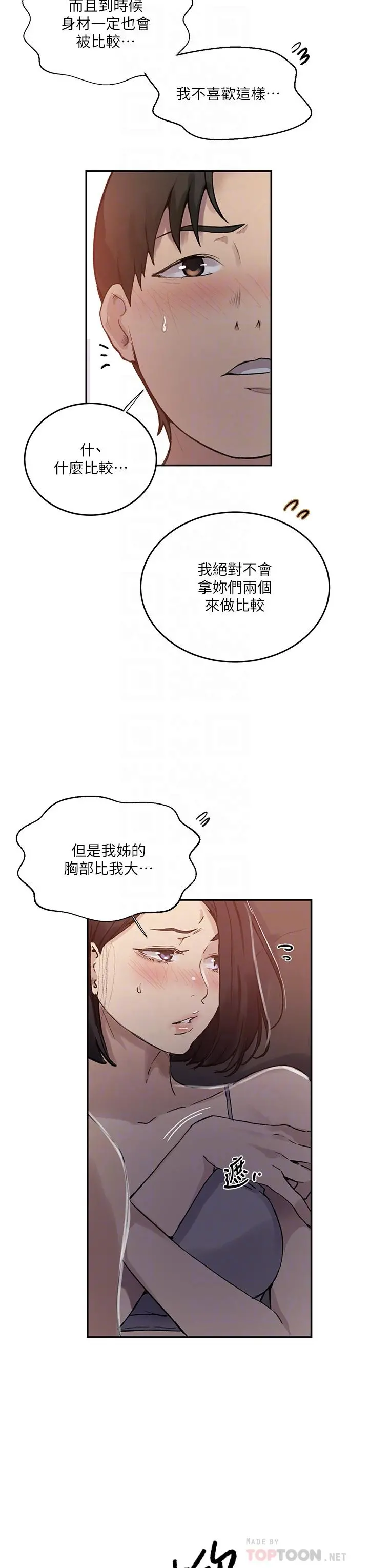 秘密教学 - 第167话-妳到底要不要3P - page 12