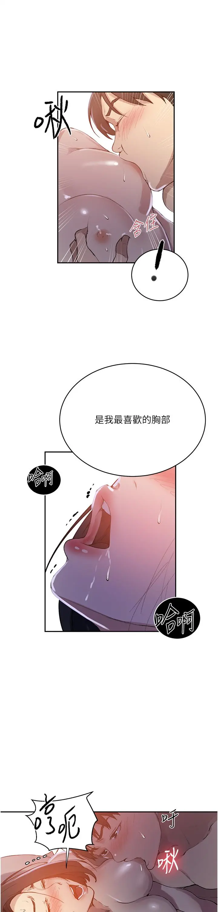 秘密教学 - 第167话-妳到底要不要3P - page 15