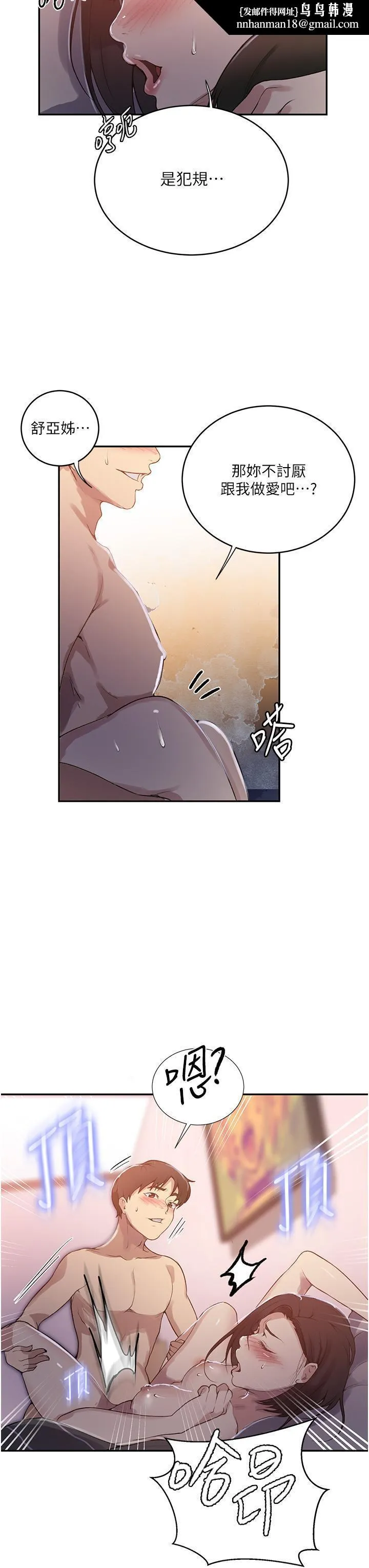秘密教学 - 第167话-妳到底要不要3P - page 17