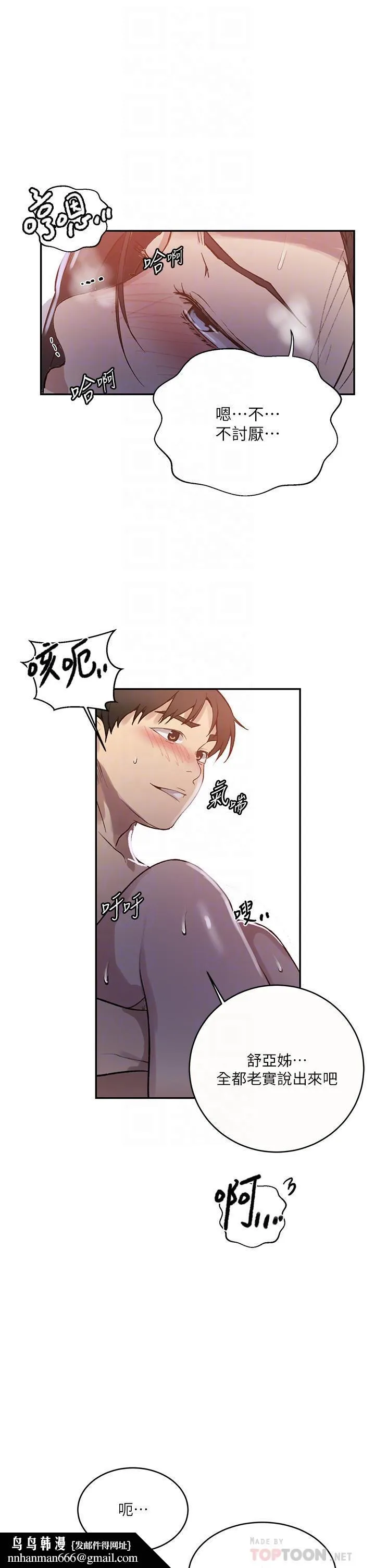 秘密教学 - 第167话-妳到底要不要3P - page 18