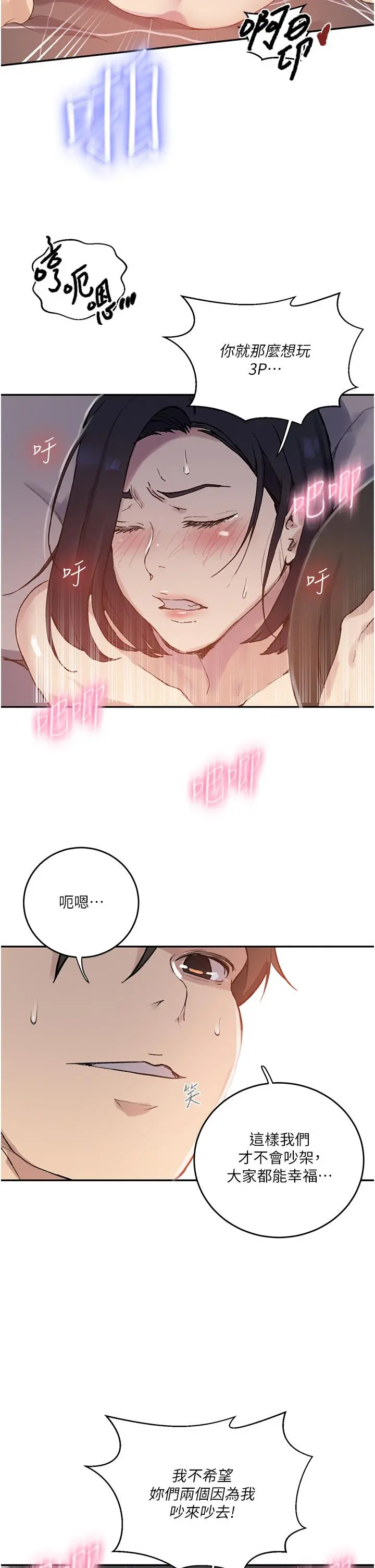 秘密教学 - 第167话-妳到底要不要3P - page 23