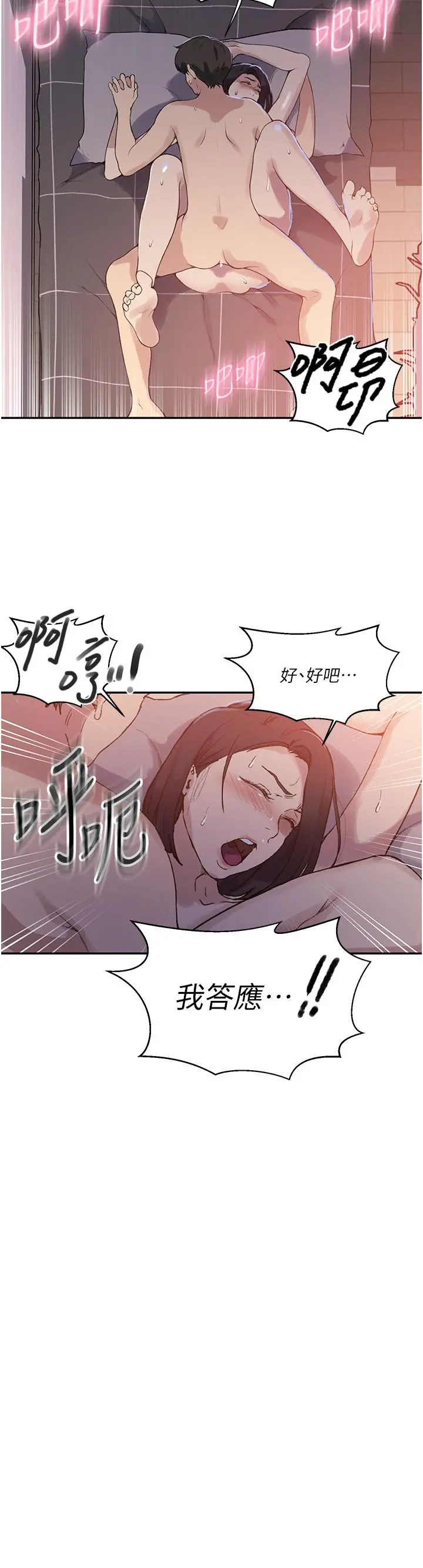 秘密教学 - 第167话-妳到底要不要3P - page 24