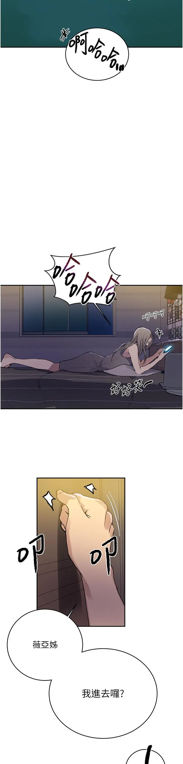 秘密教学 - 第167话-妳到底要不要3P - page 28