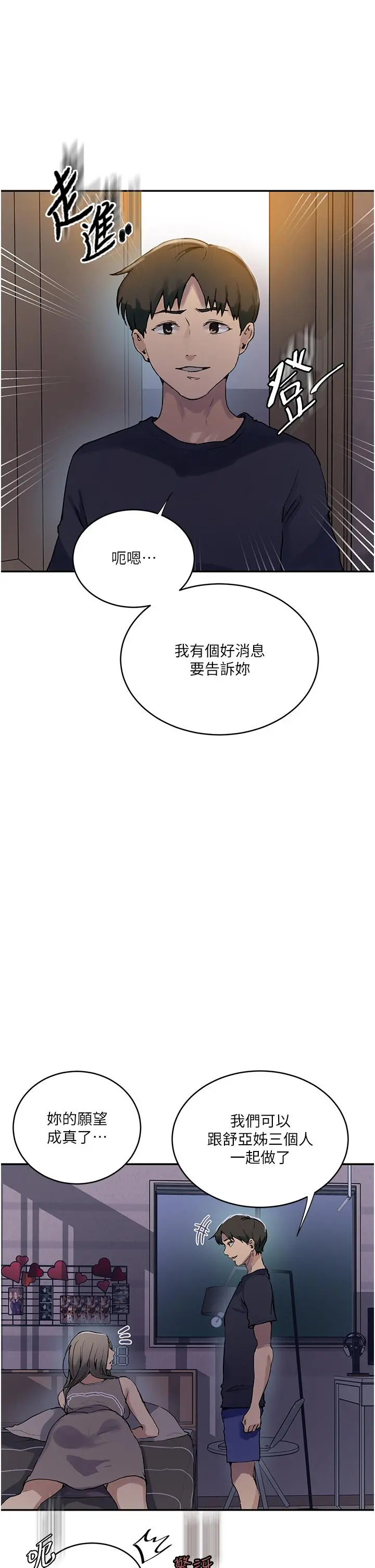 秘密教学 - 第167话-妳到底要不要3P - page 30
