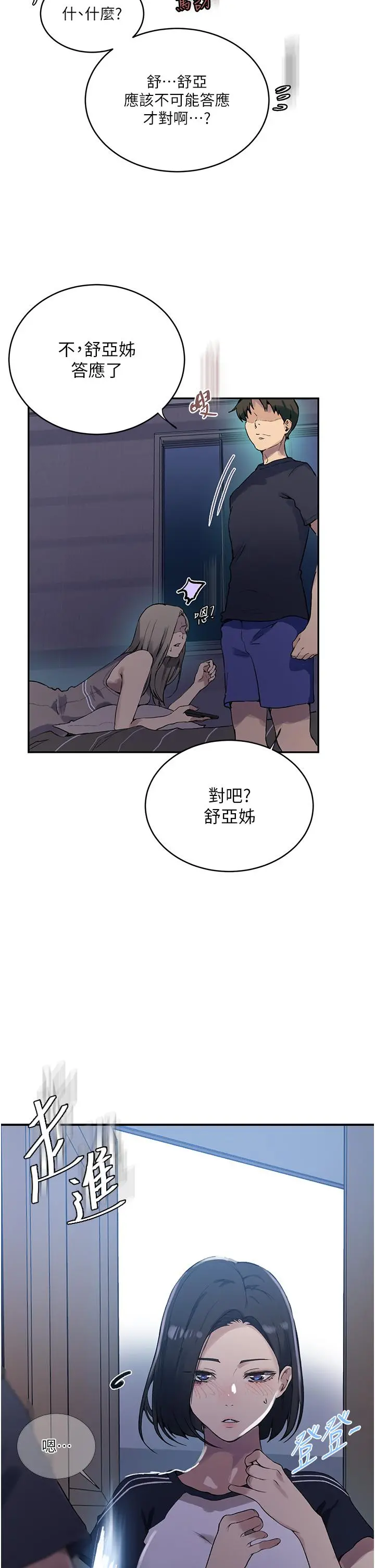 秘密教学 - 第167话-妳到底要不要3P - page 31