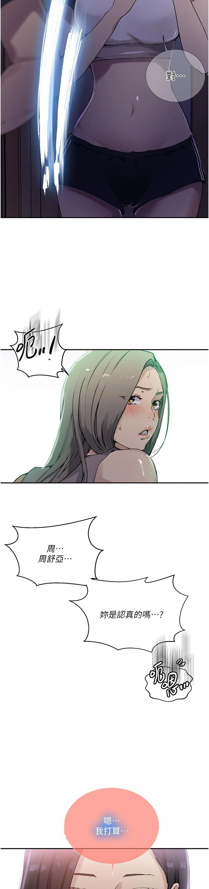 秘密教学 - 第167话-妳到底要不要3P - page 32