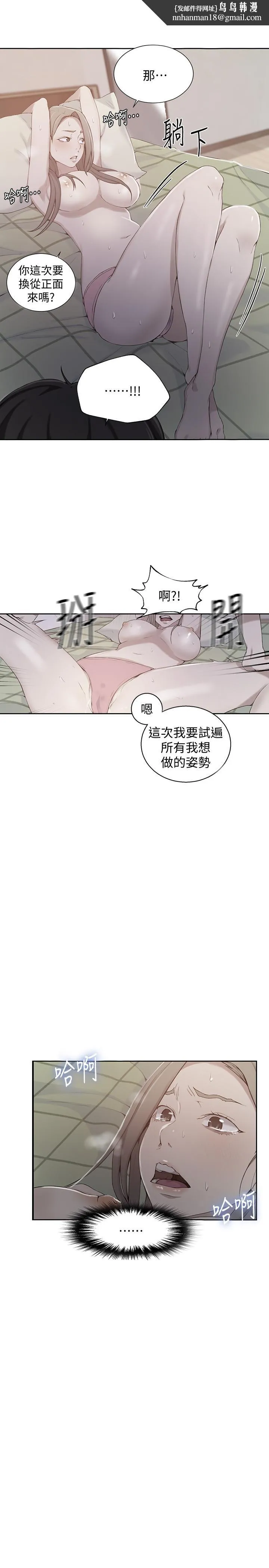 秘密教学 - 第34话-掌握主导权的子豪 - page 1