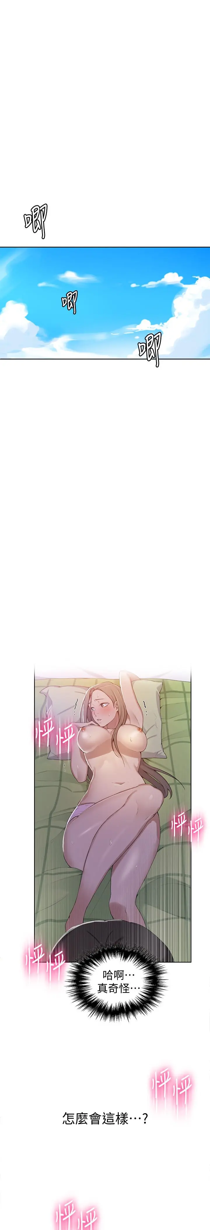 秘密教学 - 第34话-掌握主导权的子豪 - page 3