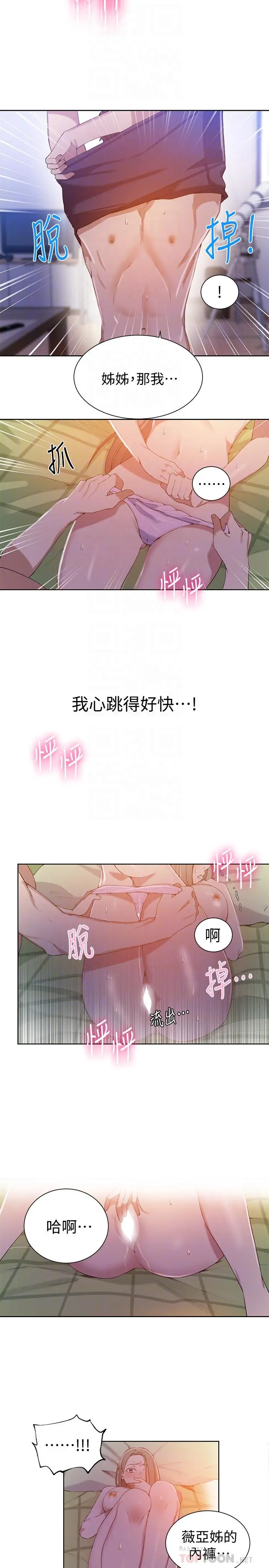 秘密教学 - 第34话-掌握主导权的子豪 - page 4
