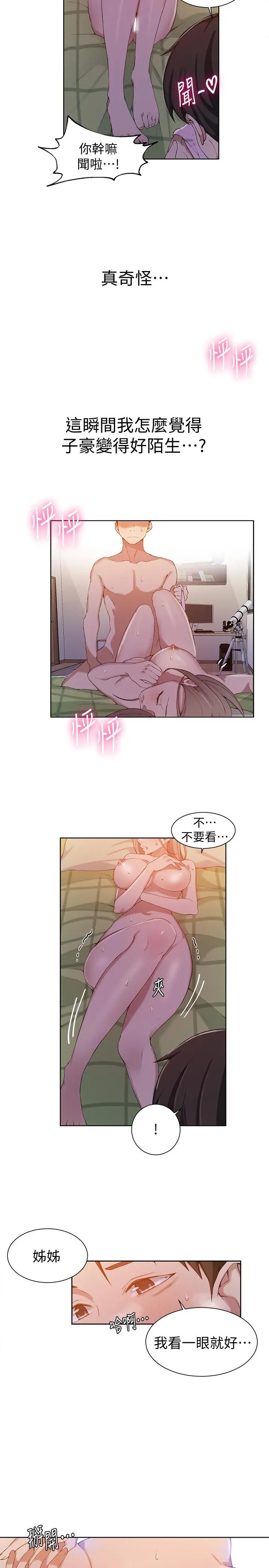 秘密教学 - 第34话-掌握主导权的子豪 - page 5