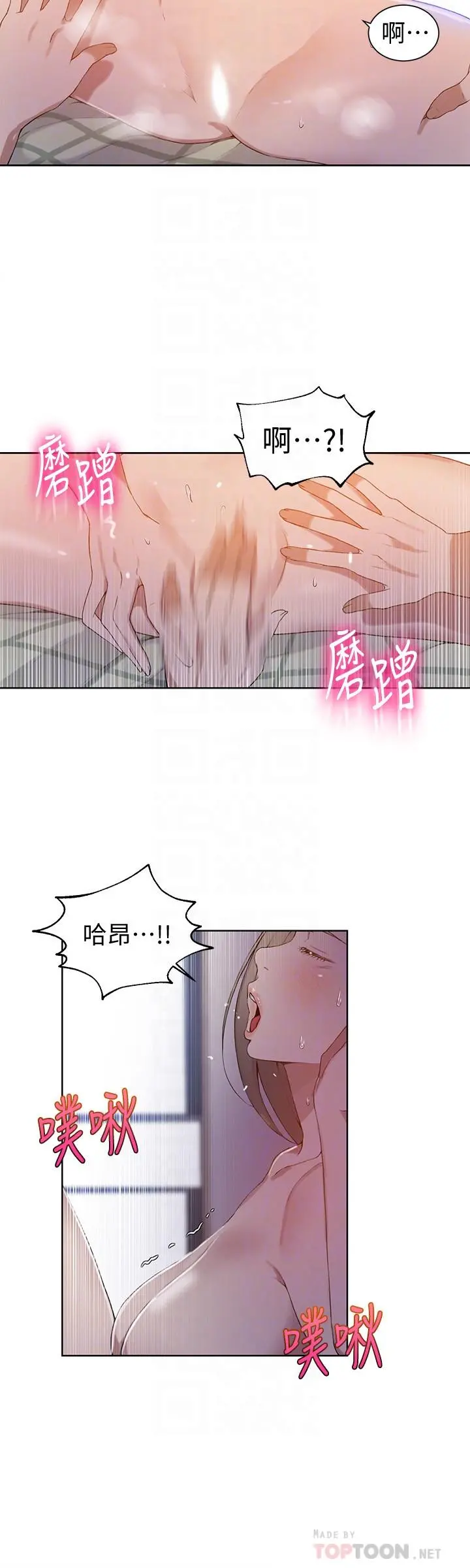 秘密教学 - 第34话-掌握主导权的子豪 - page 6