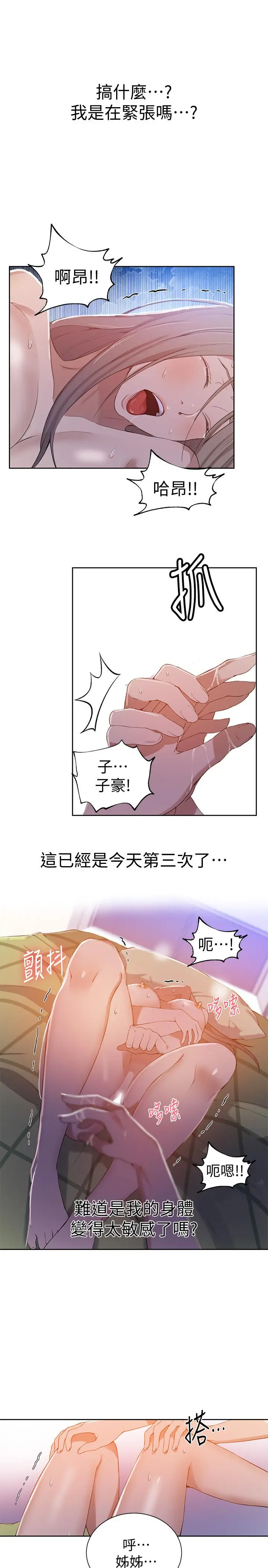 秘密教学 - 第34话-掌握主导权的子豪 - page 7