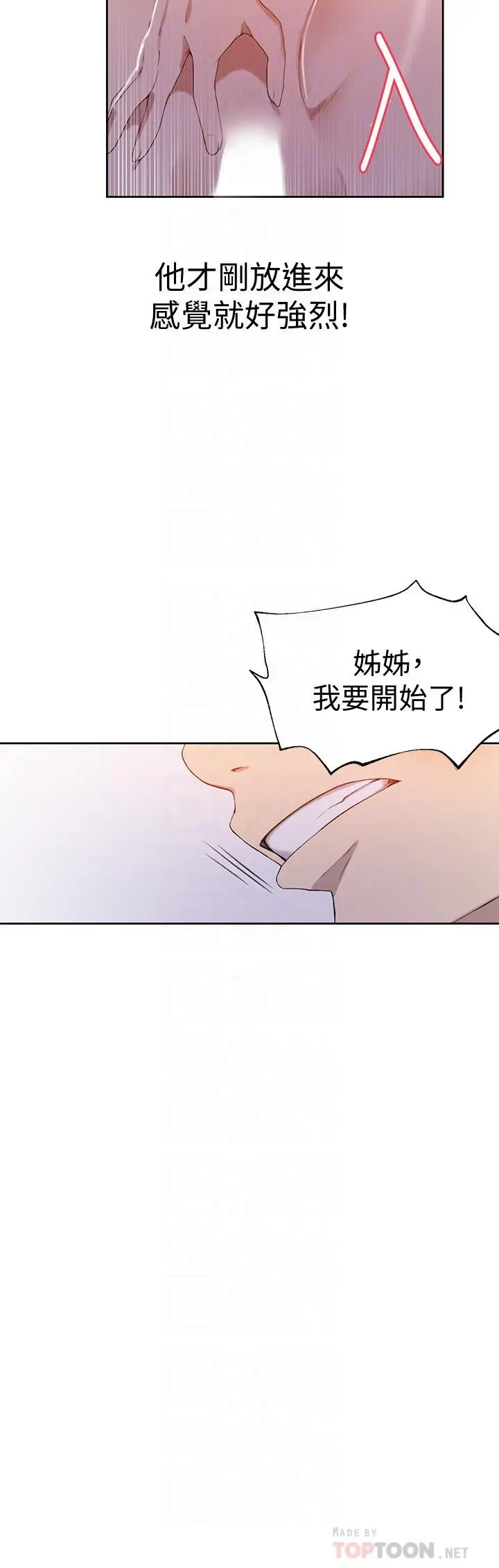 秘密教学 - 第34话-掌握主导权的子豪 - page 10