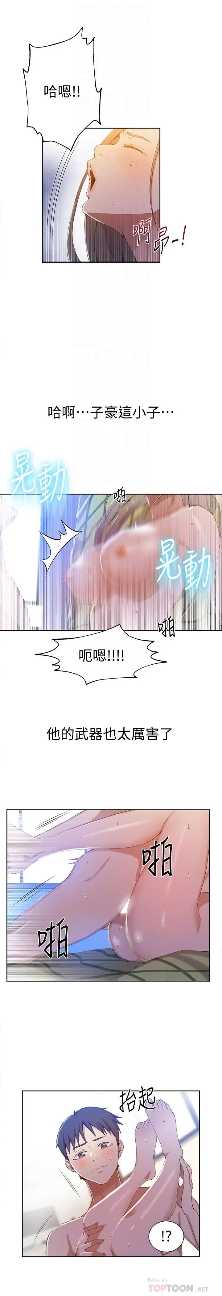 秘密教学 - 第34话-掌握主导权的子豪 - page 12