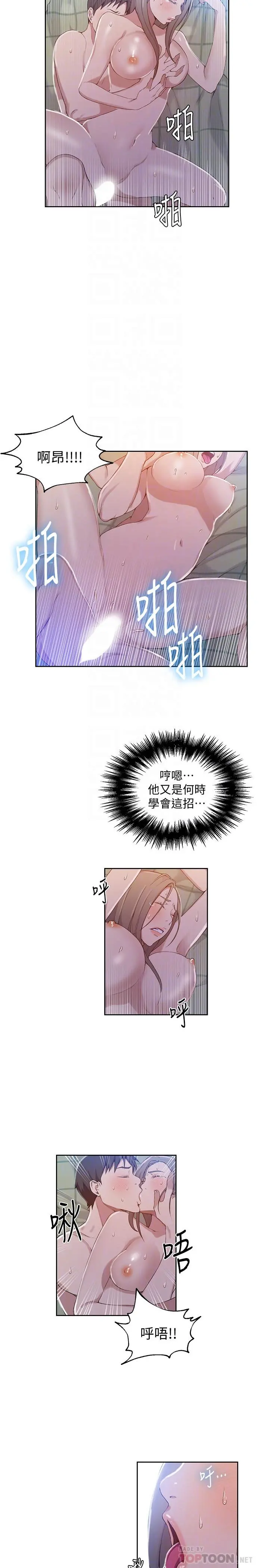 秘密教学 - 第34话-掌握主导权的子豪 - page 16