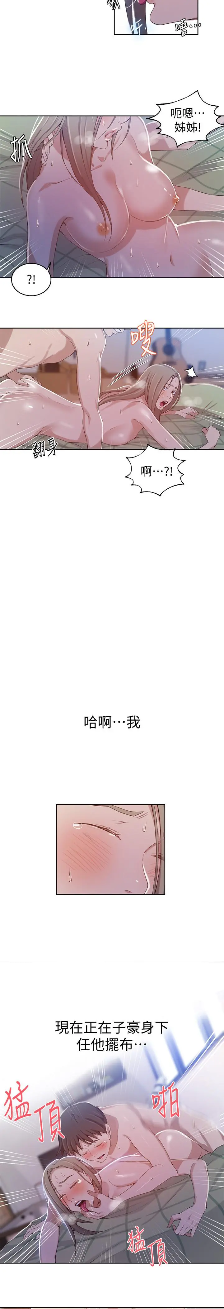 秘密教学 - 第34话-掌握主导权的子豪 - page 17