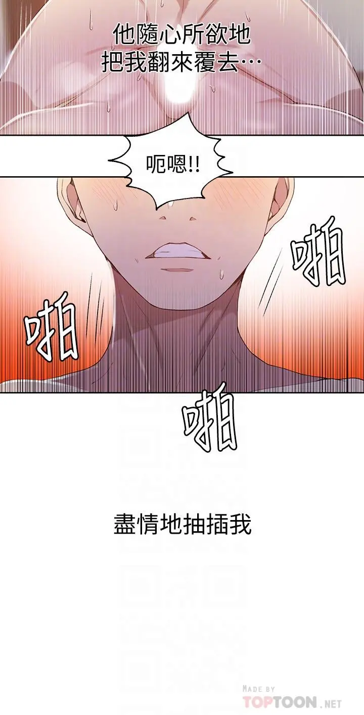 秘密教学 - 第34话-掌握主导权的子豪 - page 18