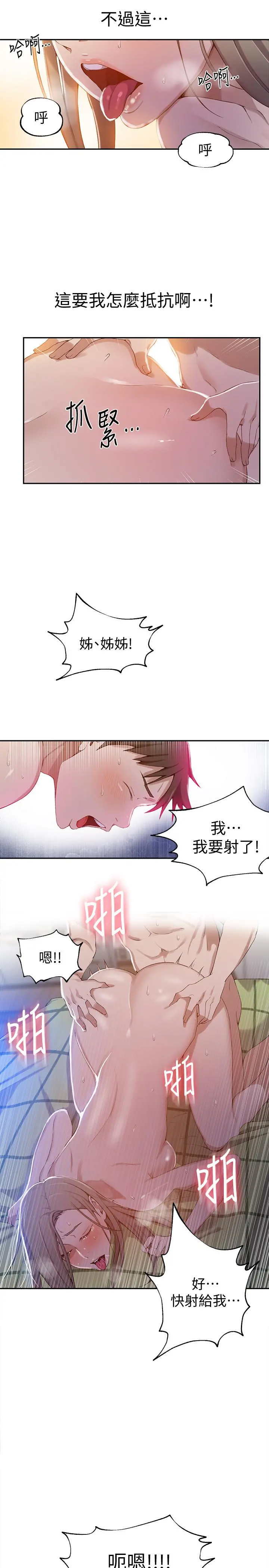 秘密教学 - 第34话-掌握主导权的子豪 - page 20